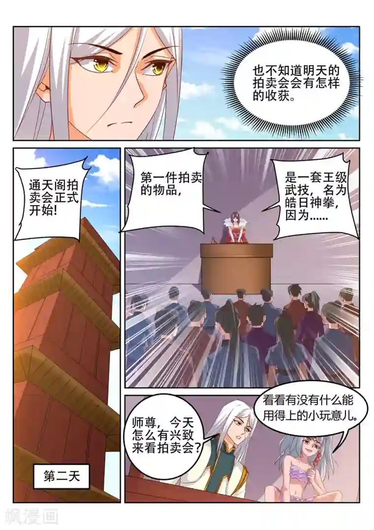 灵武帝尊第247话
