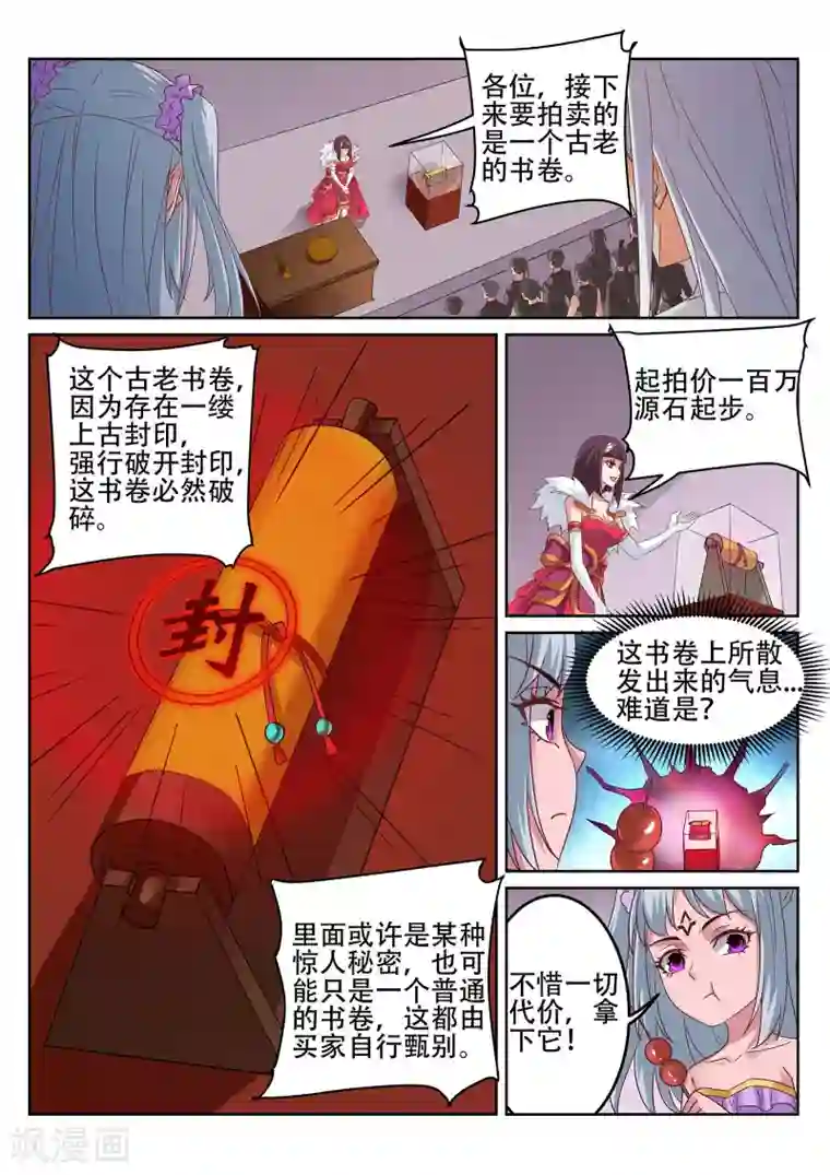 灵武帝尊第247话