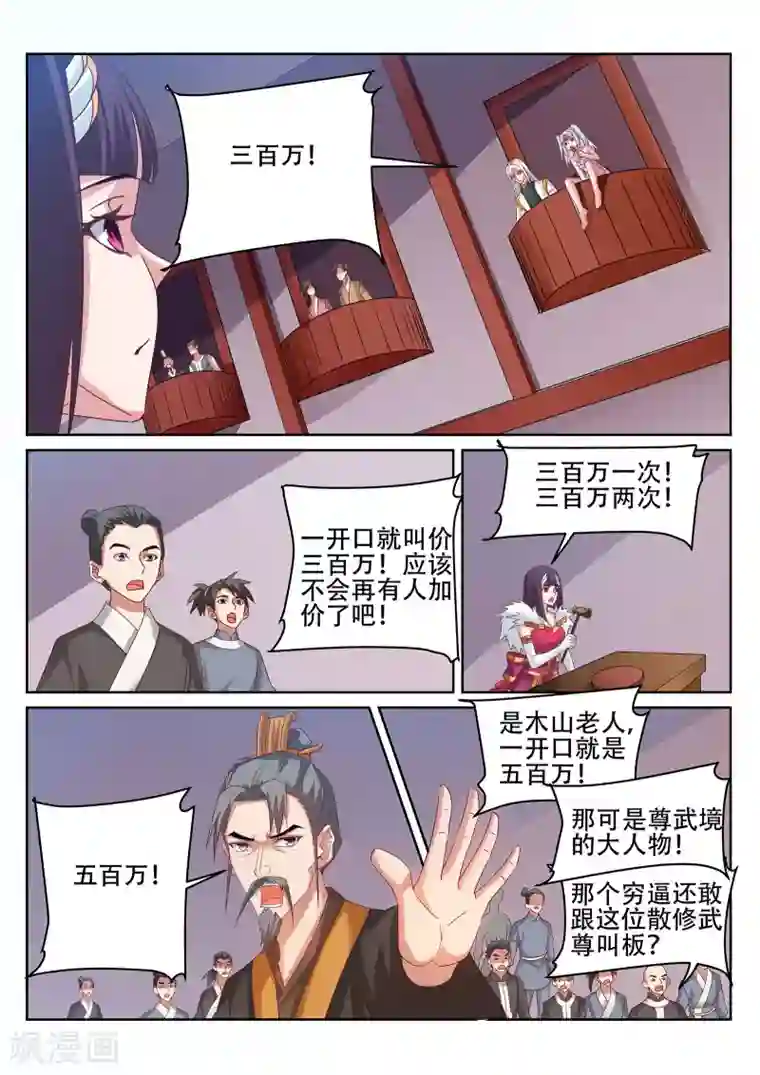 灵武帝尊第247话