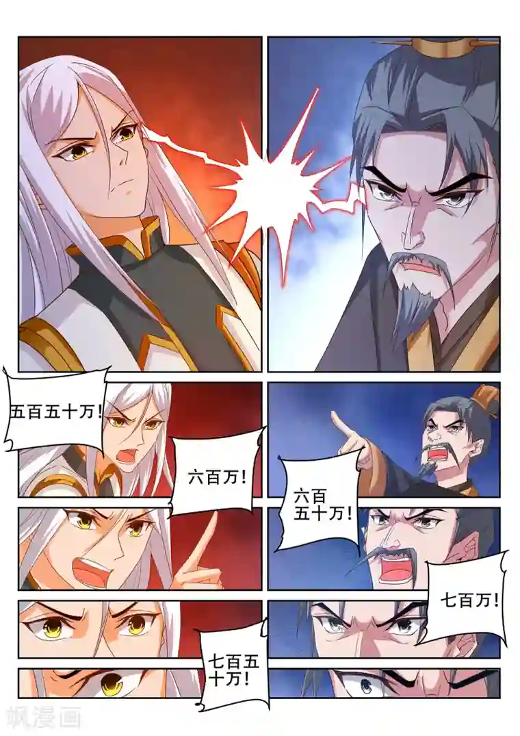 灵武帝尊第247话