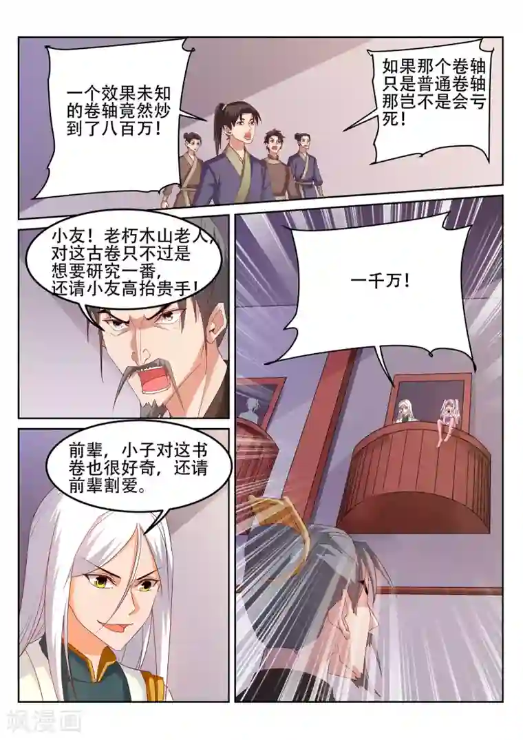 灵武帝尊第247话