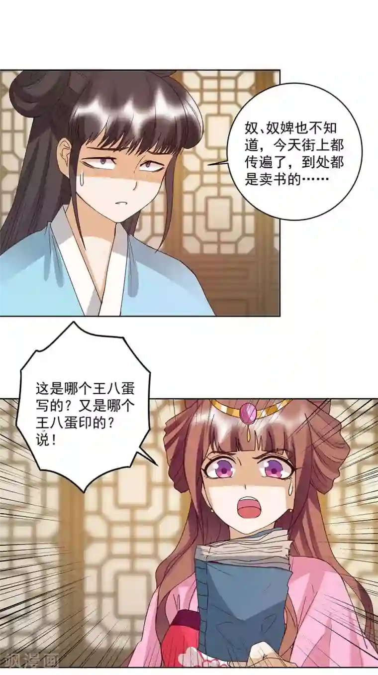 浴血商后：冷夫强宠第165话