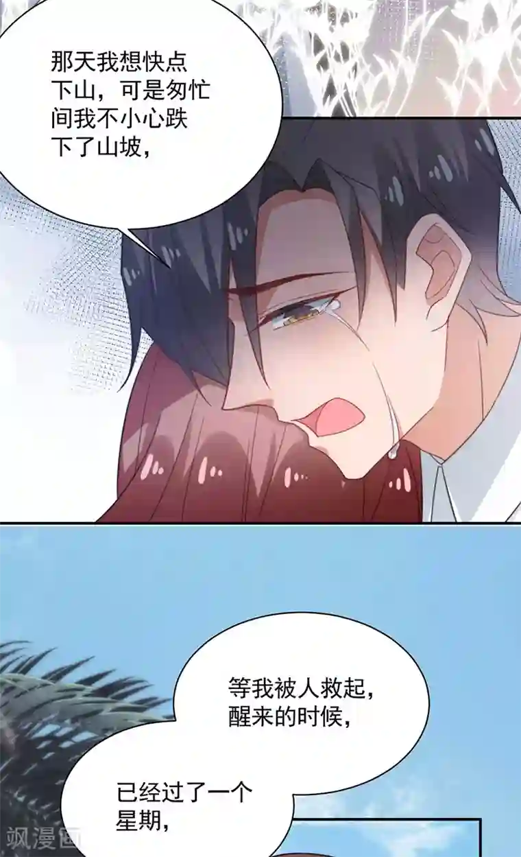 盛世甜宠：易少的小萌妻第123话