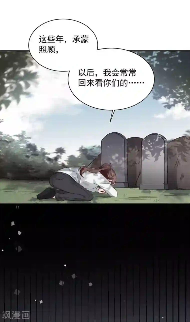 盛世甜宠：易少的小萌妻第123话