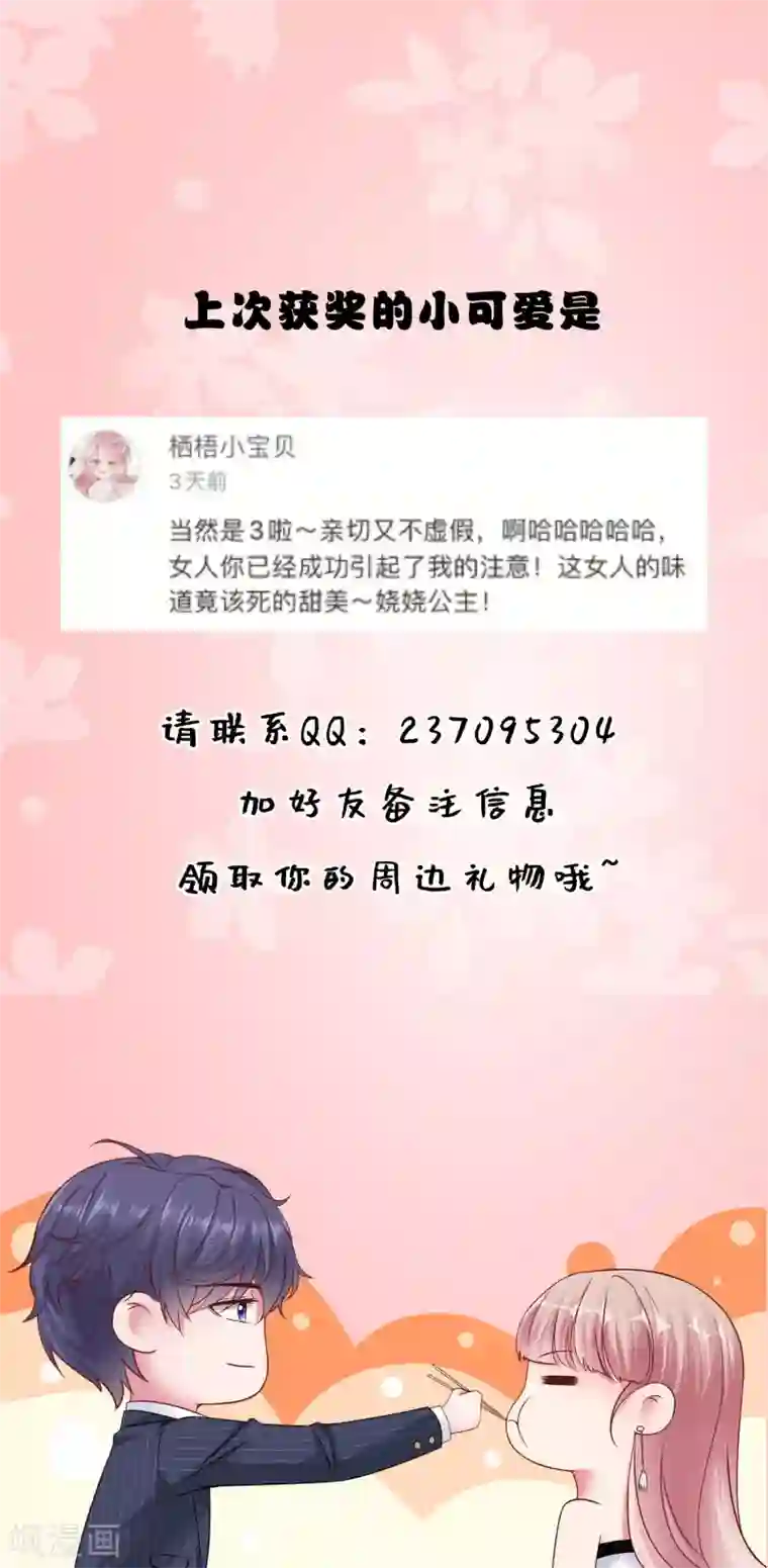 冰山总裁强宠婚娆娆私服大放送 以及福利活动