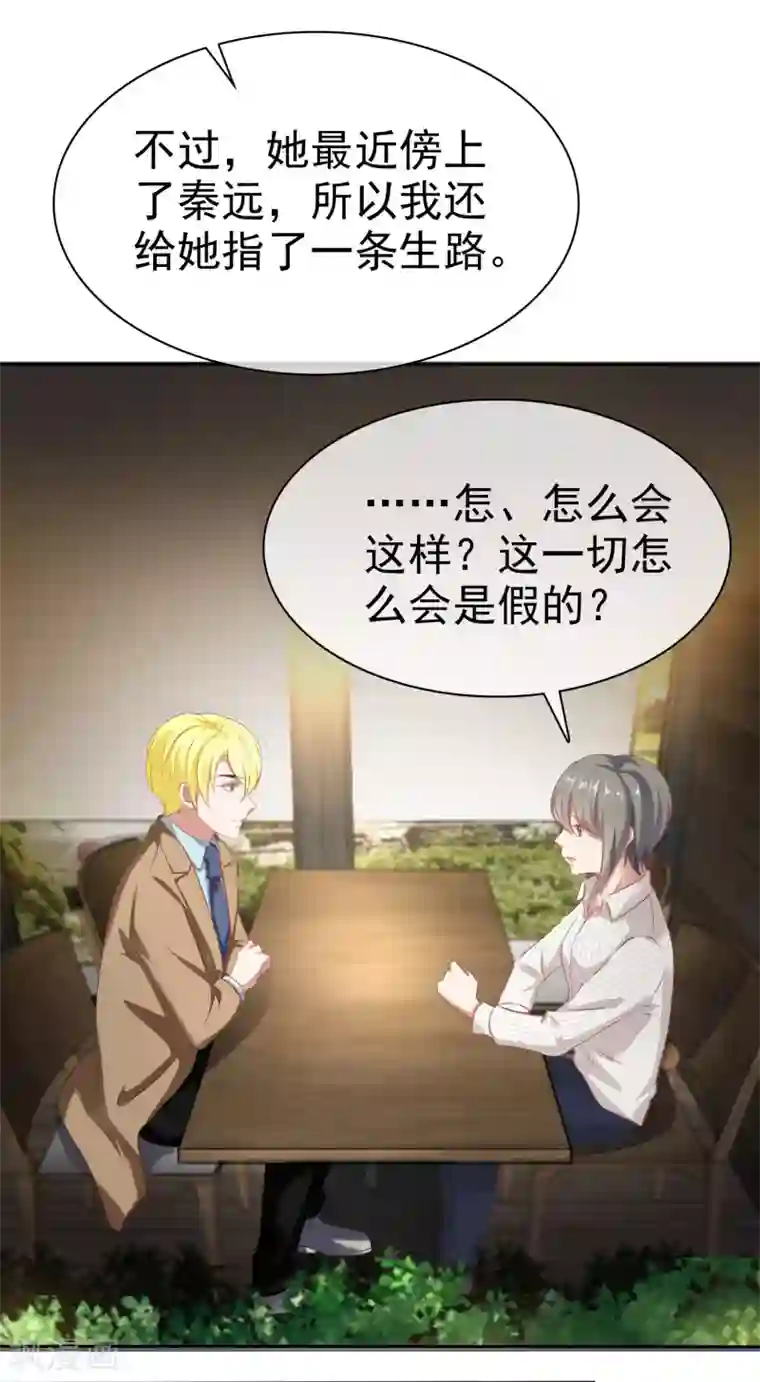 冰山总裁强宠婚第87话 腹黑秦总在线宠妻