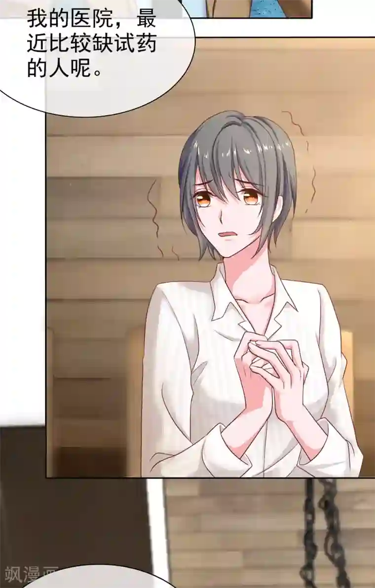 冰山总裁强宠婚第87话 腹黑秦总在线宠妻