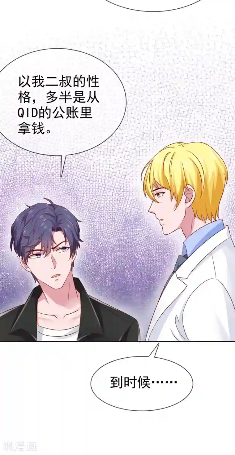 冰山总裁强宠婚第87话 腹黑秦总在线宠妻