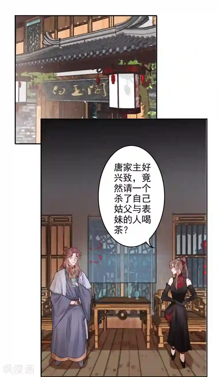 凰妃九千岁第90话 你能怎么帮我？