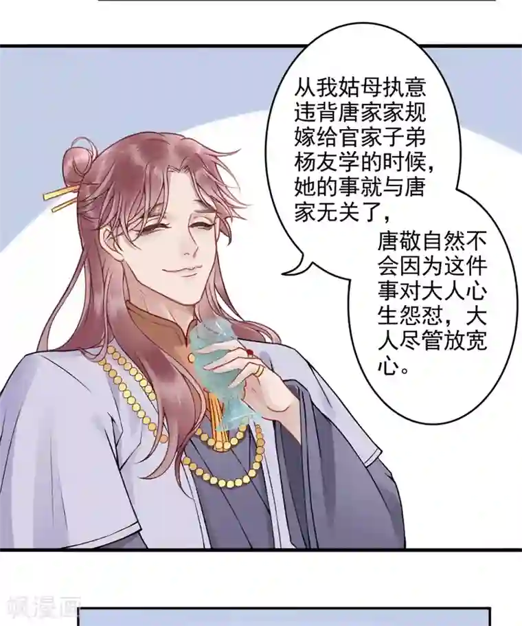 凰妃九千岁第90话 你能怎么帮我？