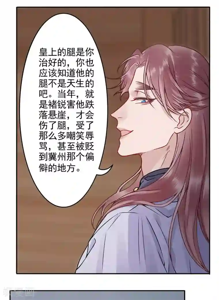 凰妃九千岁第90话 你能怎么帮我？