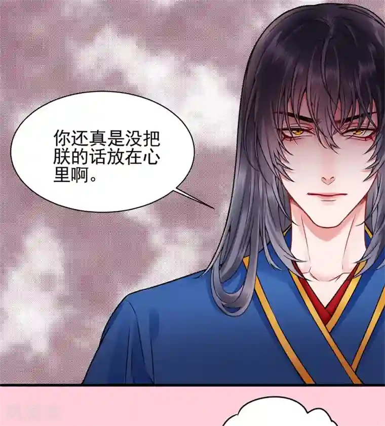 凰妃九千岁第90话 你能怎么帮我？