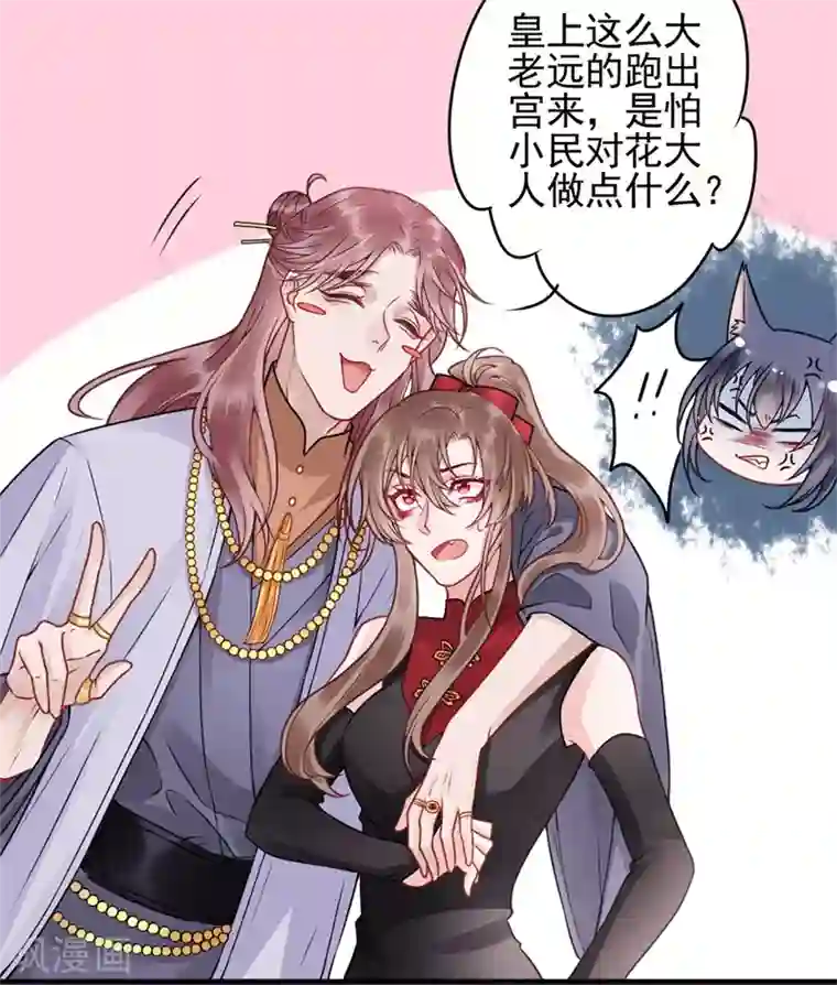 凰妃九千岁第90话 你能怎么帮我？