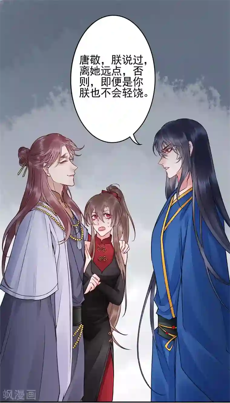 凰妃九千岁第90话 你能怎么帮我？