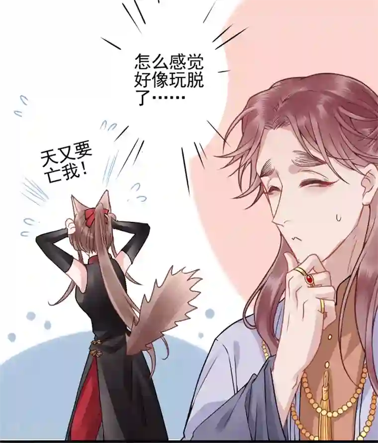 凰妃九千岁第90话 你能怎么帮我？