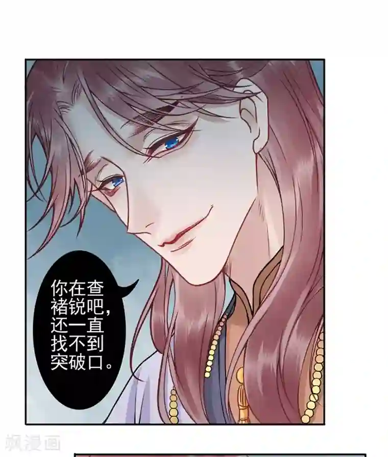 凰妃九千岁第90话 你能怎么帮我？