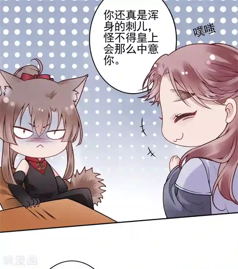 凰妃九千岁第90话 你能怎么帮我？