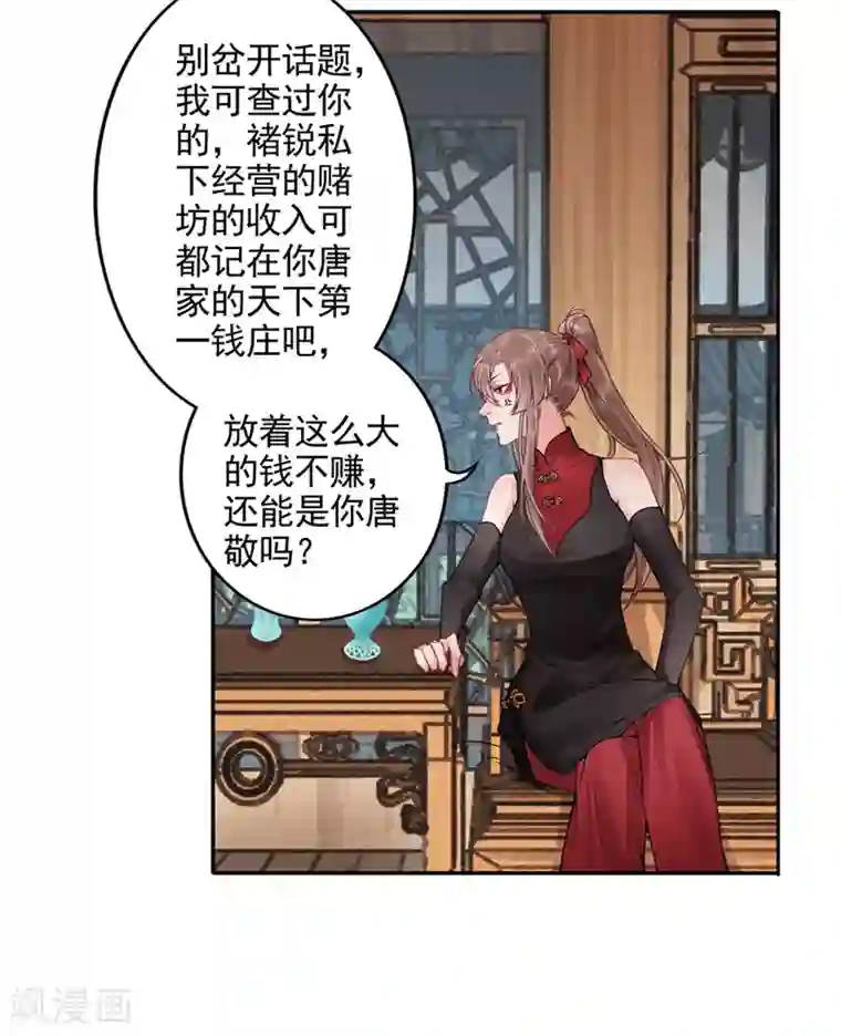 凰妃九千岁第90话 你能怎么帮我？