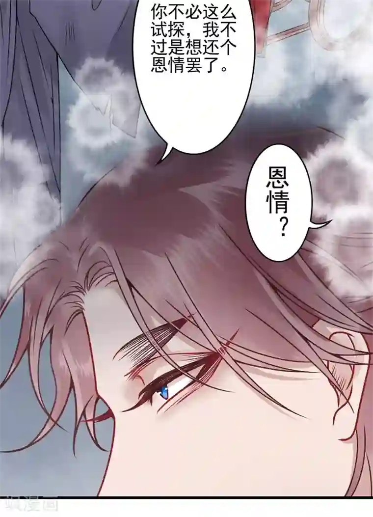 凰妃九千岁第90话 你能怎么帮我？