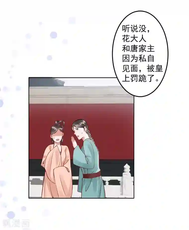 凰妃九千岁第91话 心疼朕？