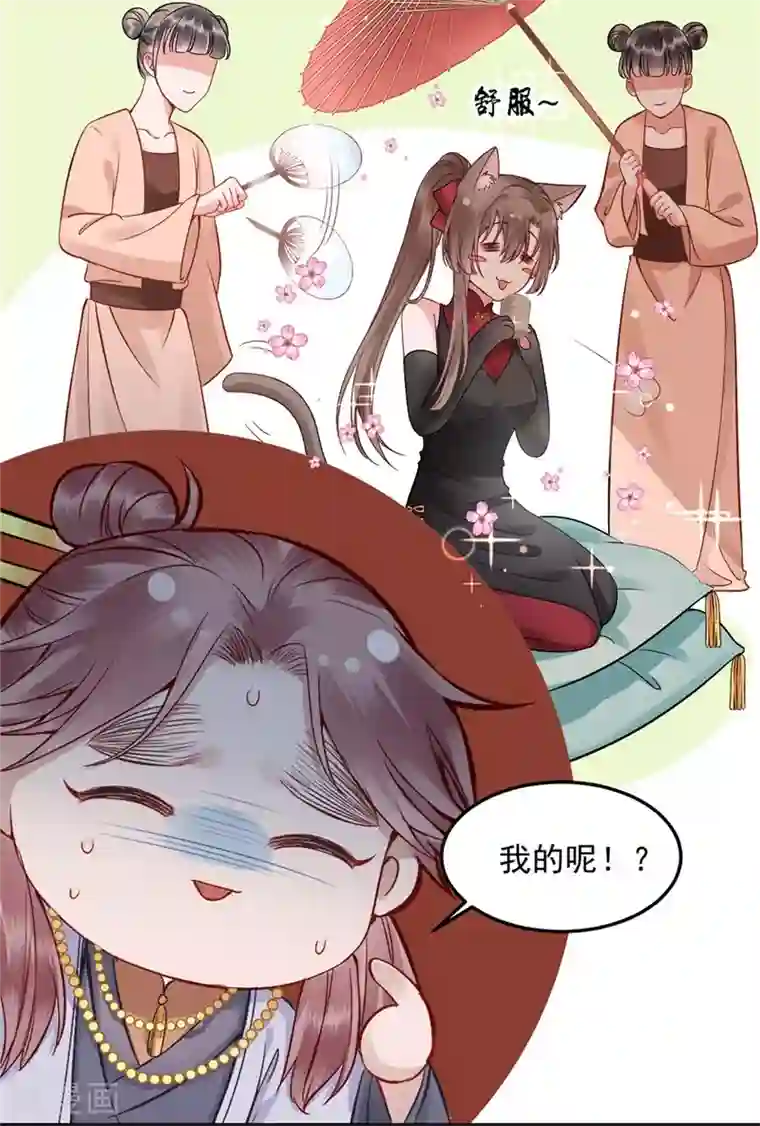 凰妃九千岁第91话 心疼朕？