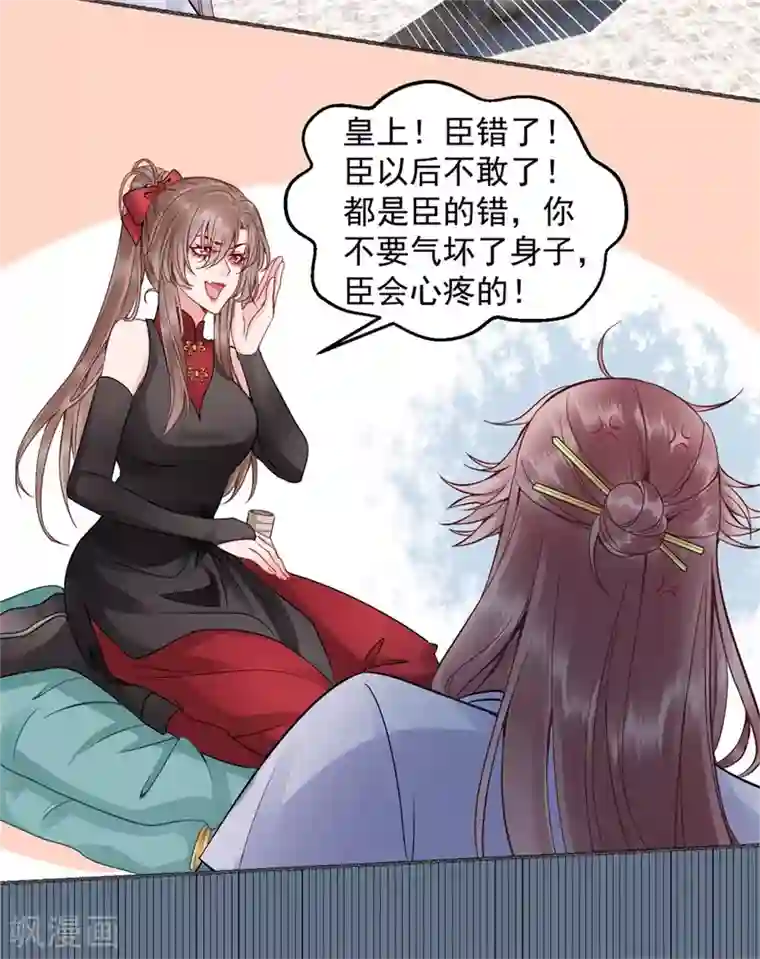 凰妃九千岁第91话 心疼朕？