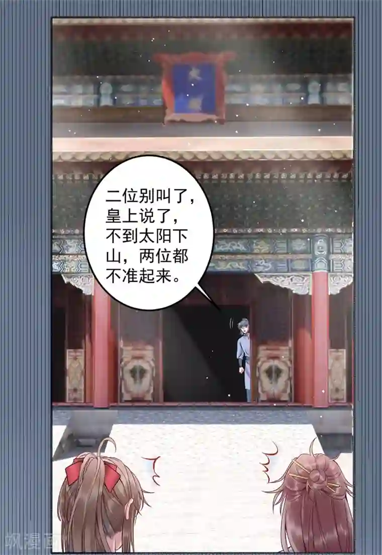 凰妃九千岁第91话 心疼朕？