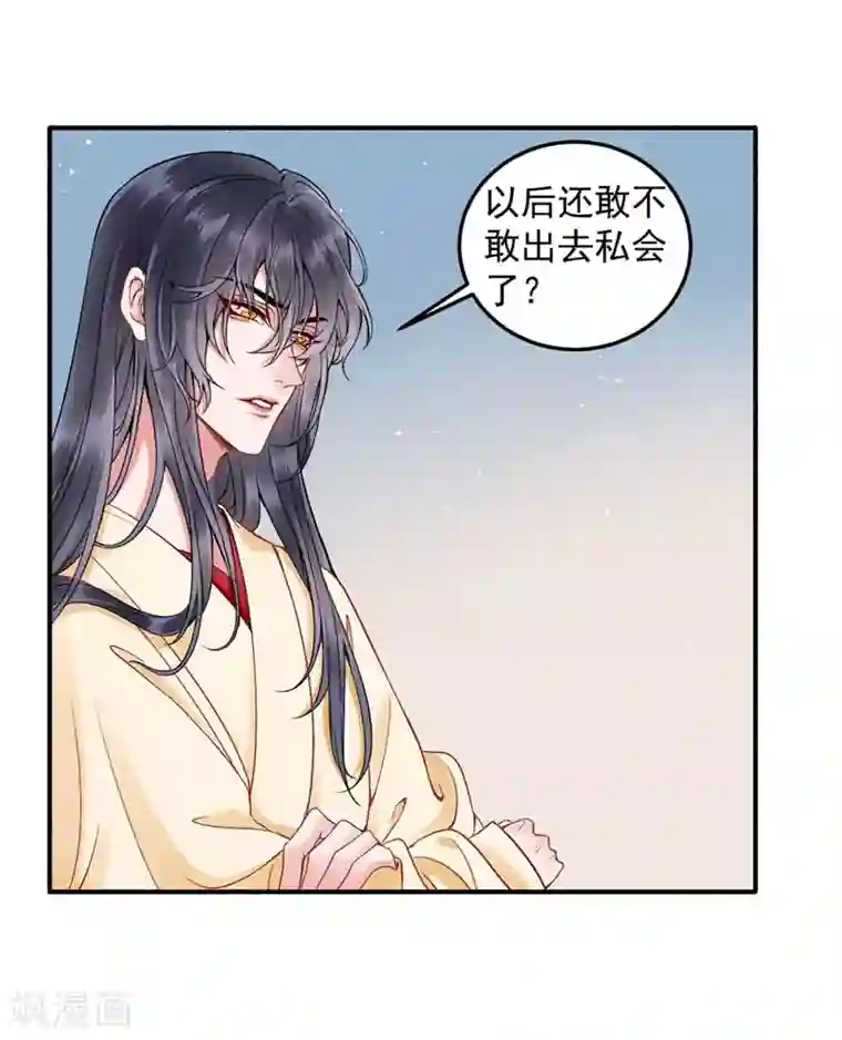 凰妃九千岁第91话 心疼朕？