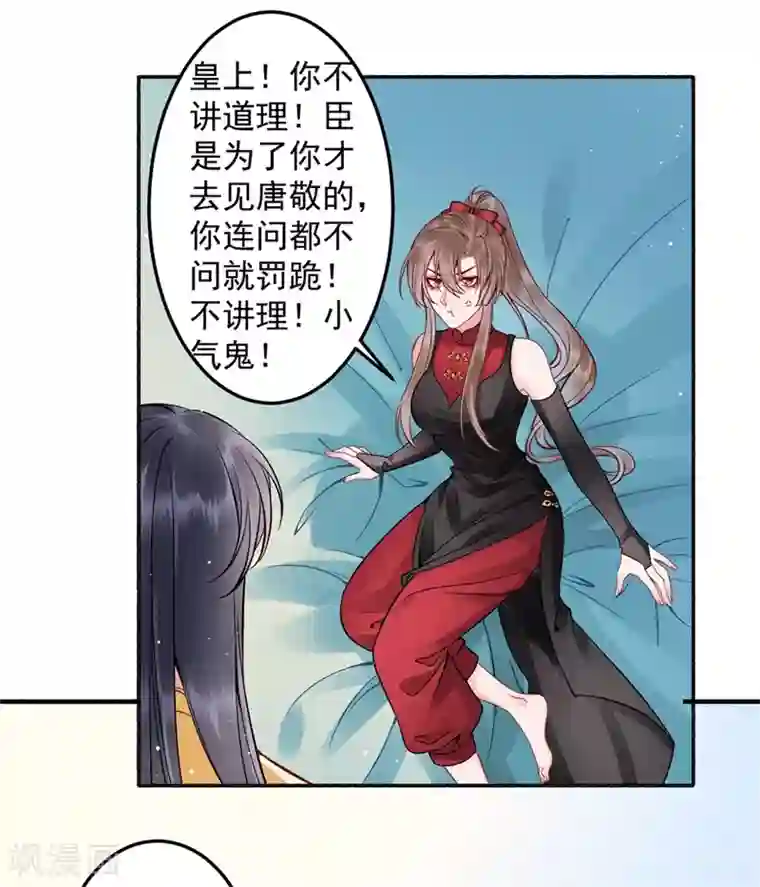 凰妃九千岁第91话 心疼朕？