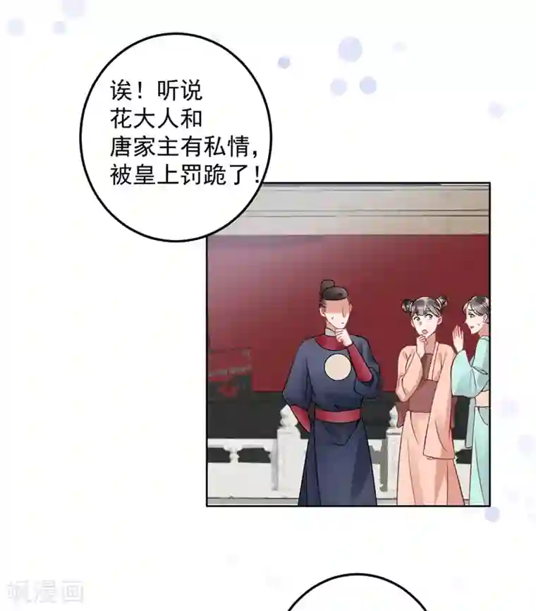 凰妃九千岁第91话 心疼朕？