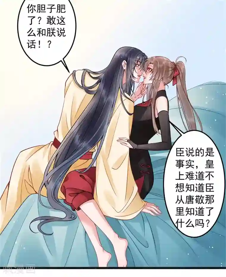 凰妃九千岁第91话 心疼朕？