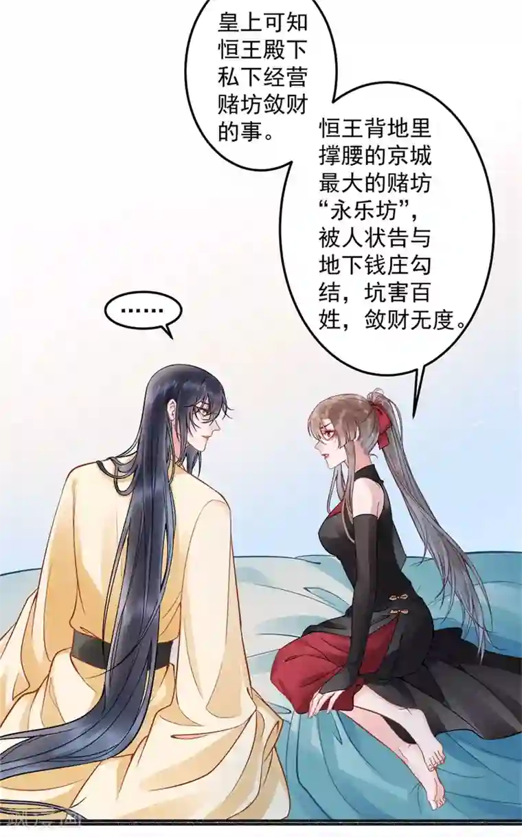 凰妃九千岁第91话 心疼朕？