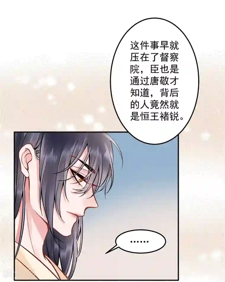 凰妃九千岁第91话 心疼朕？