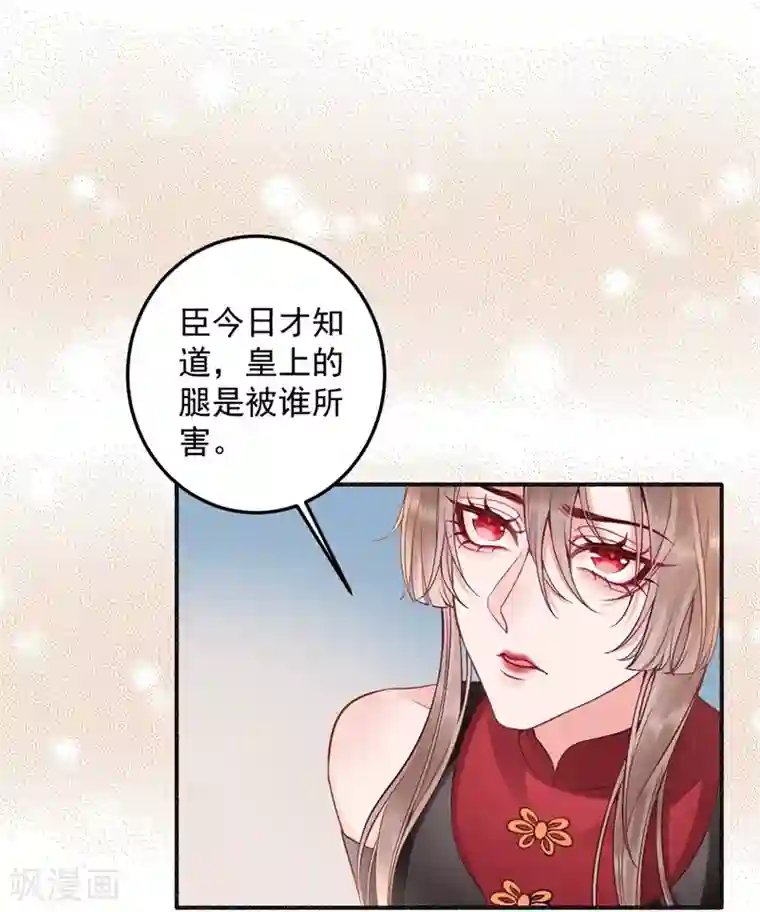 凰妃九千岁第91话 心疼朕？