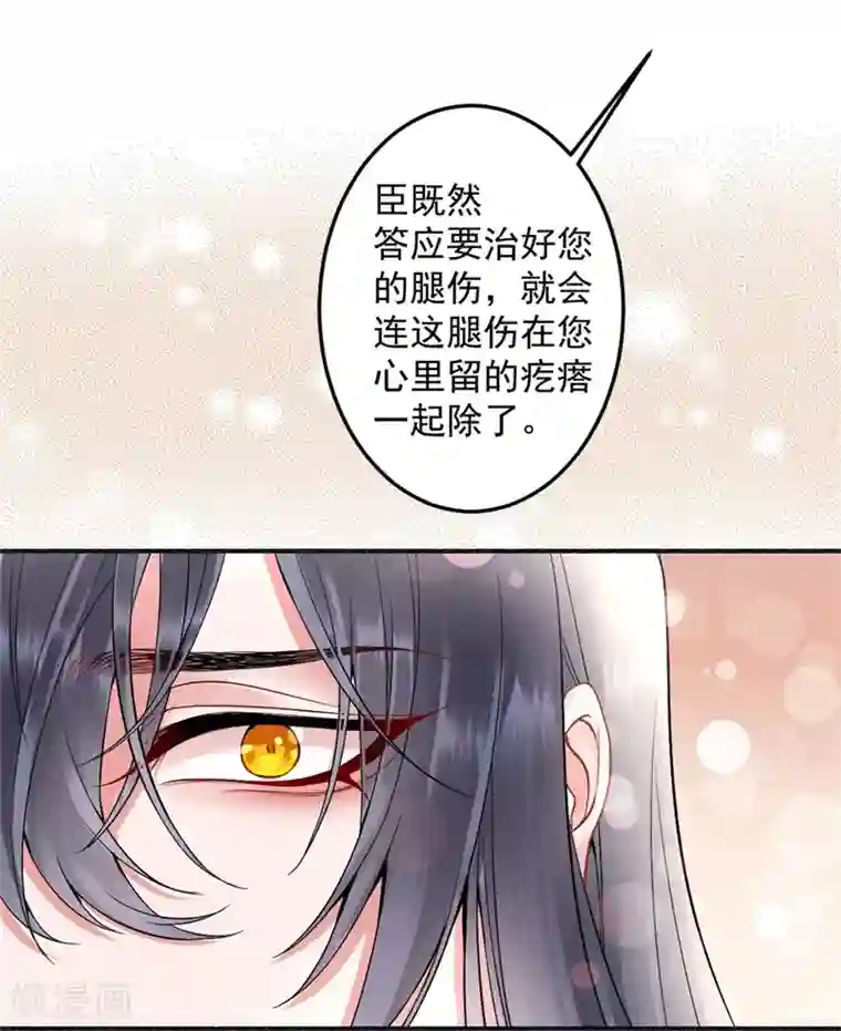 凰妃九千岁第91话 心疼朕？