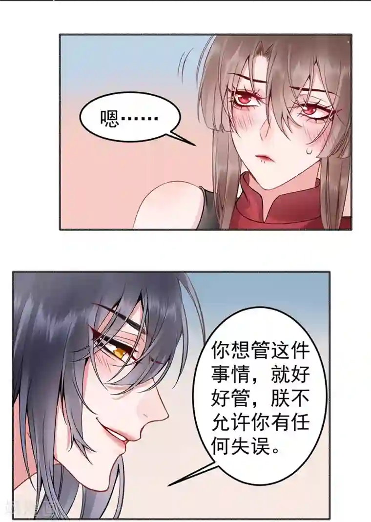 凰妃九千岁第91话 心疼朕？