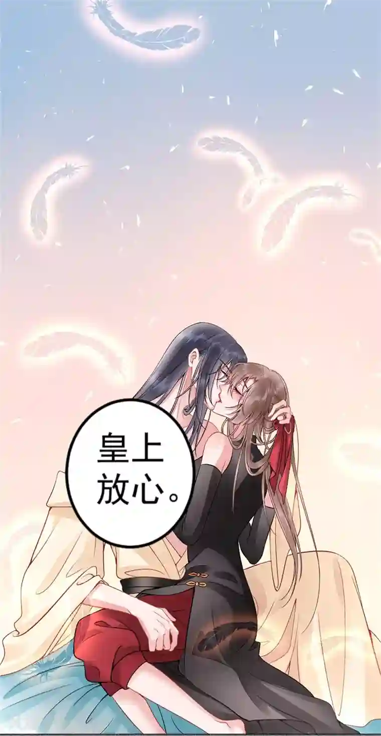 凰妃九千岁第91话 心疼朕？