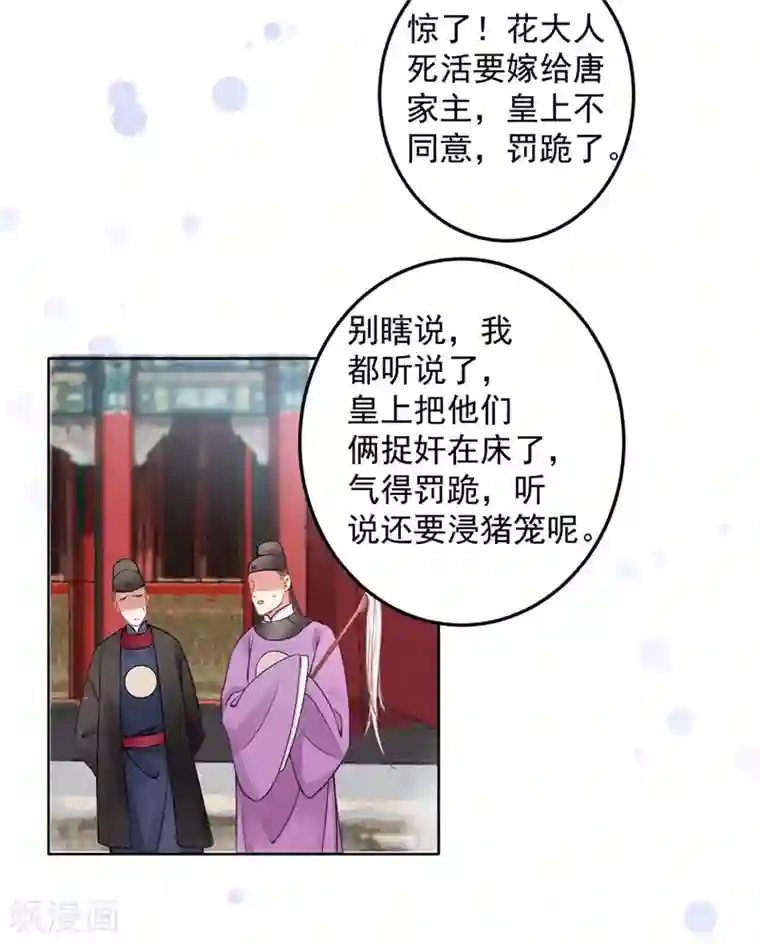 凰妃九千岁第91话 心疼朕？