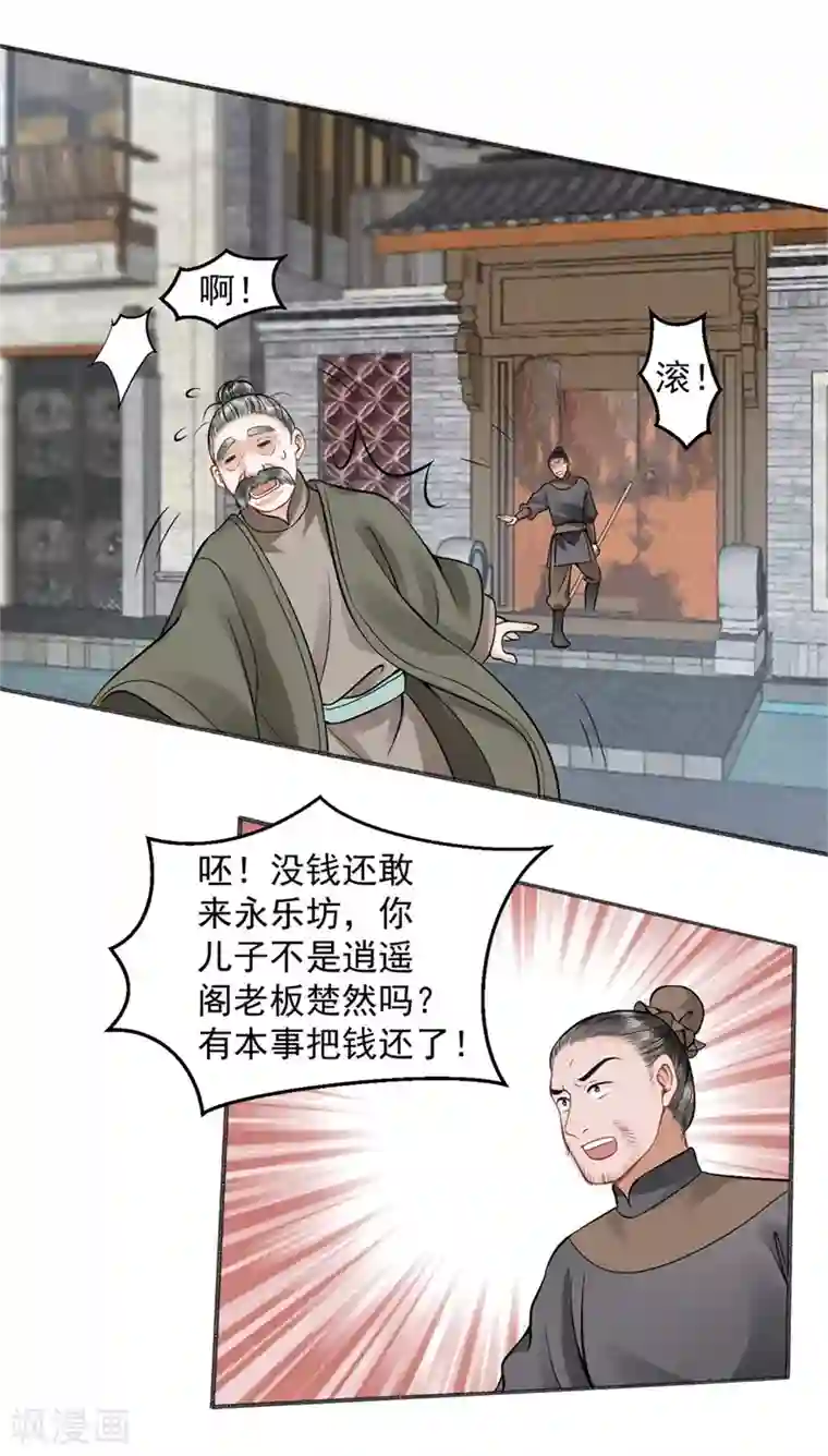 凰妃九千岁第91话 心疼朕？