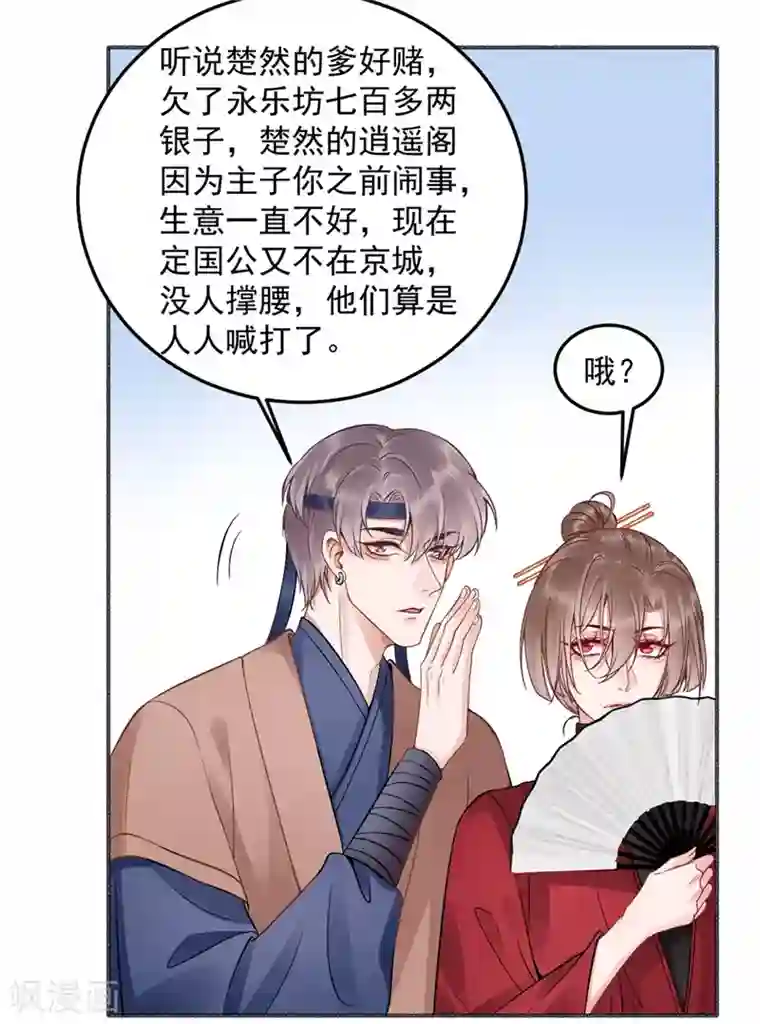 凰妃九千岁第91话 心疼朕？