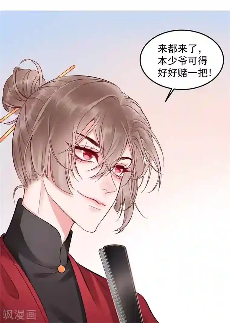 凰妃九千岁第91话 心疼朕？