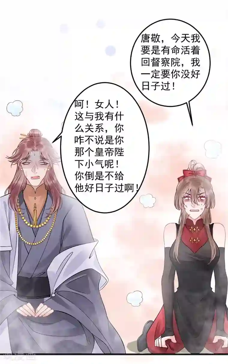 凰妃九千岁第91话 心疼朕？