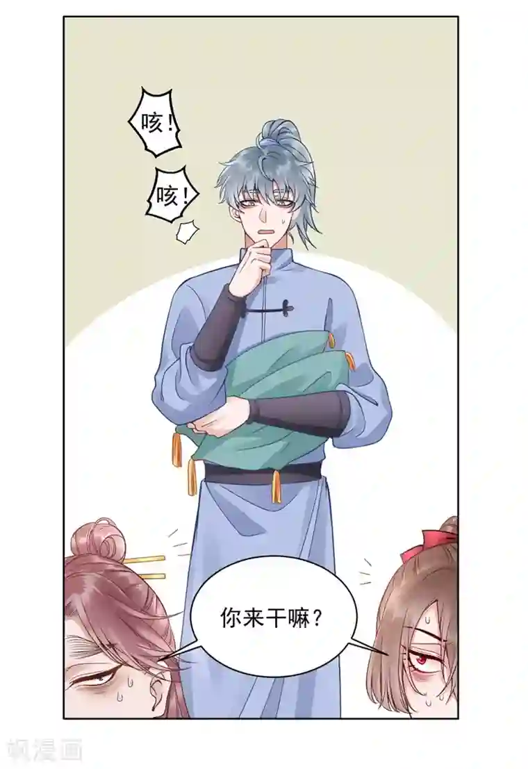 凰妃九千岁第91话 心疼朕？