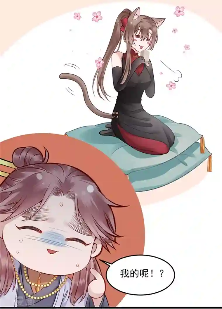 凰妃九千岁第91话 心疼朕？