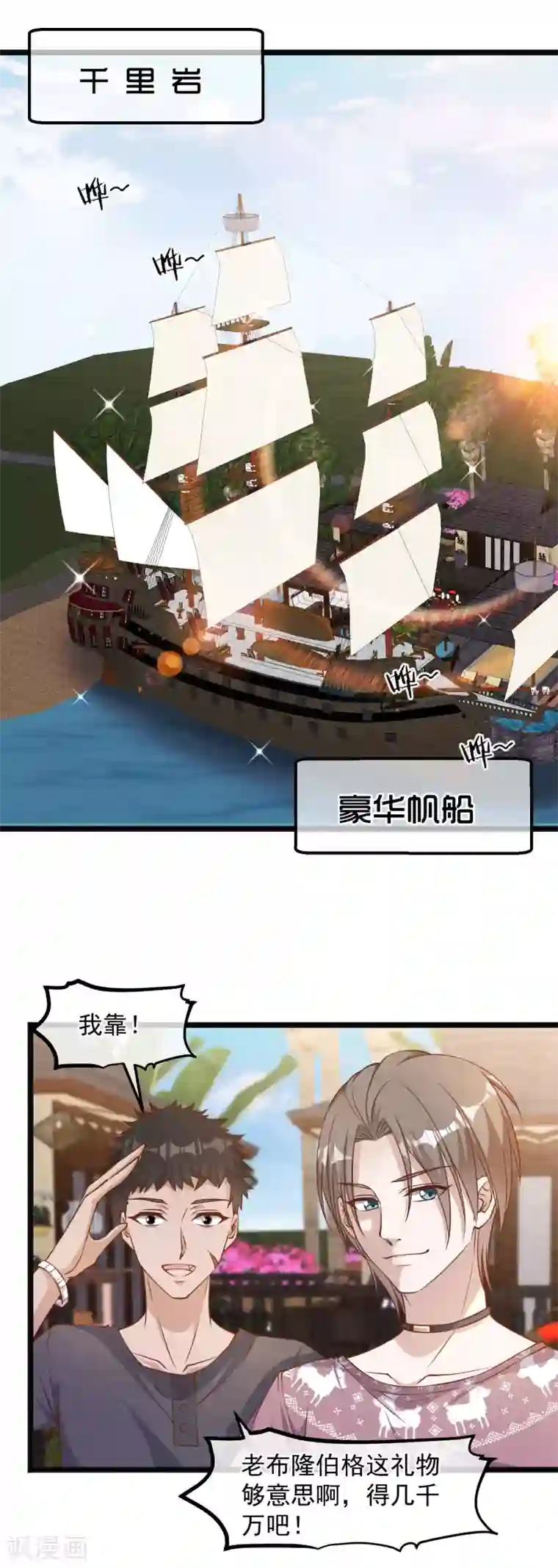 神级渔夫第91话 神唯一的使者