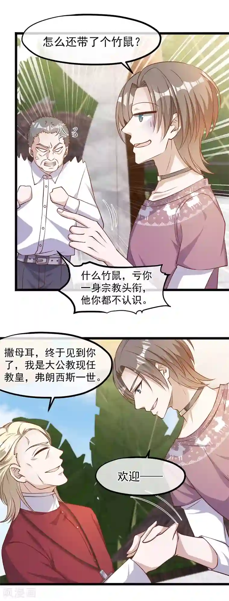 神级渔夫第91话 神唯一的使者