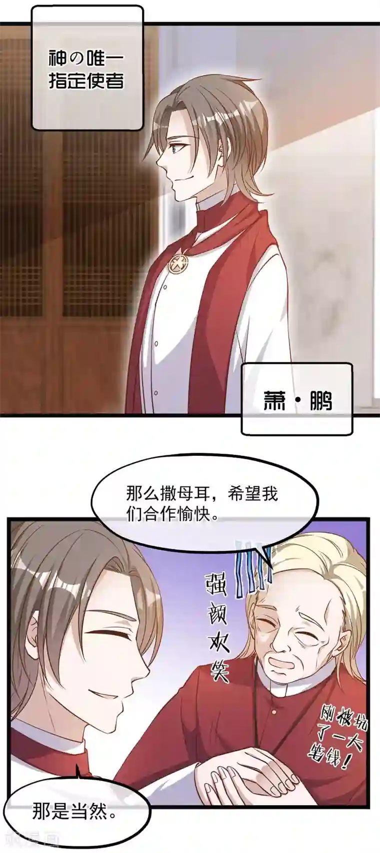 神级渔夫第91话 神唯一的使者
