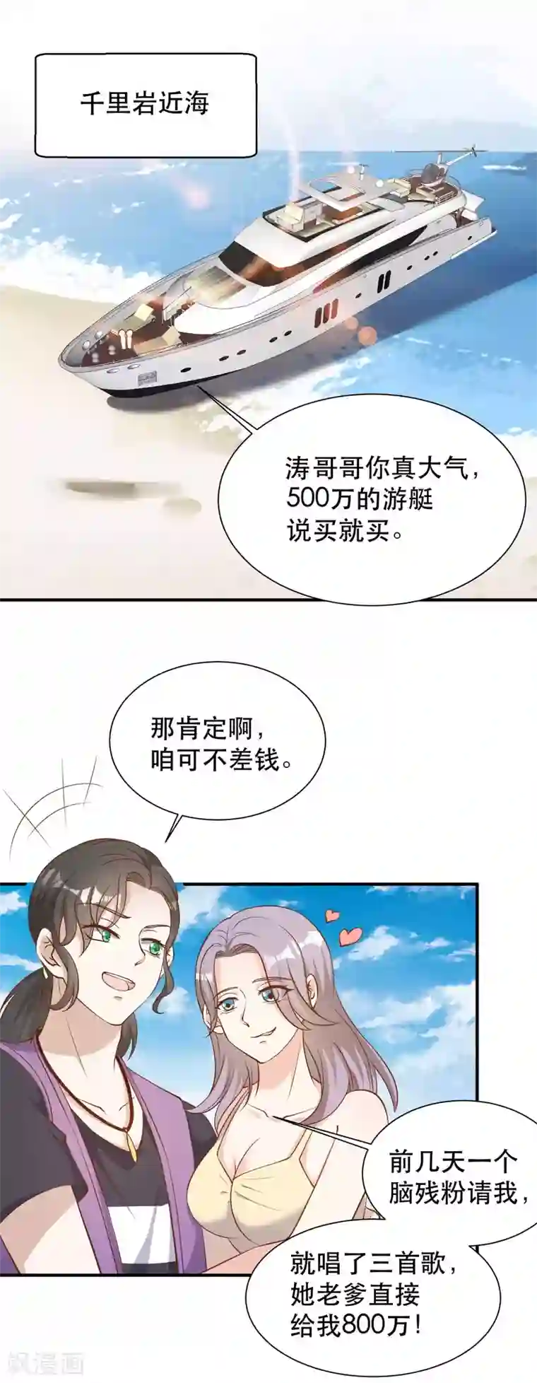 神级渔夫第92话 撞了你就撞了呗