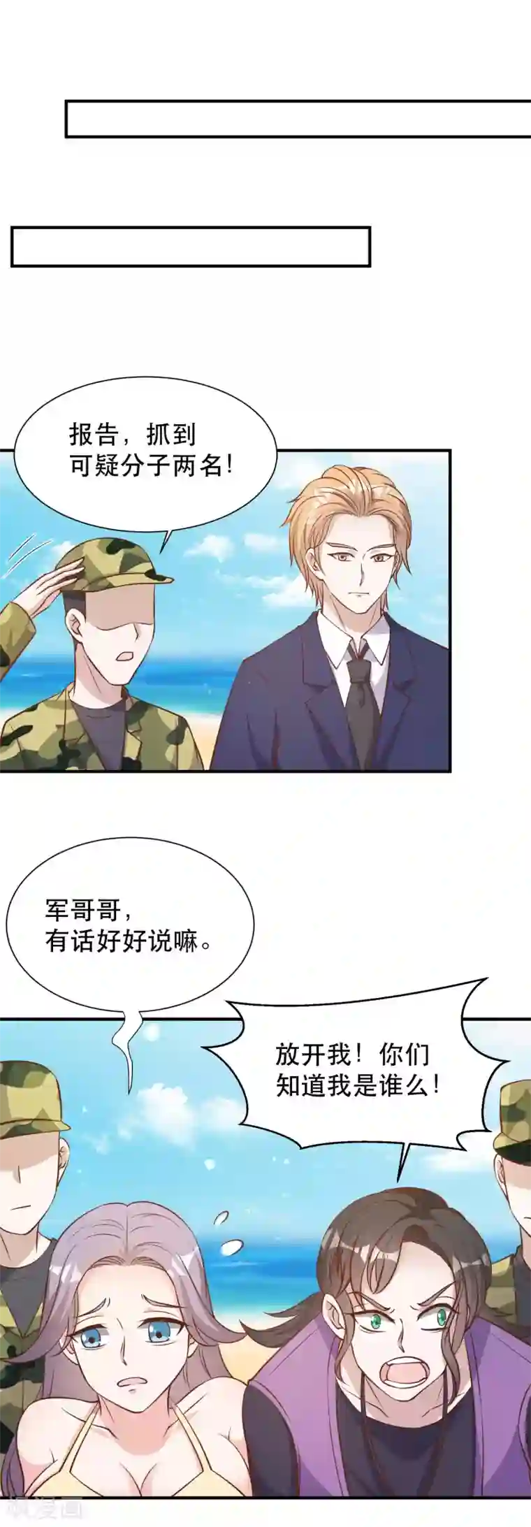 神级渔夫第92话 撞了你就撞了呗