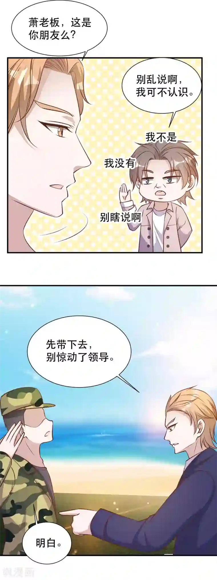 神级渔夫第92话 撞了你就撞了呗